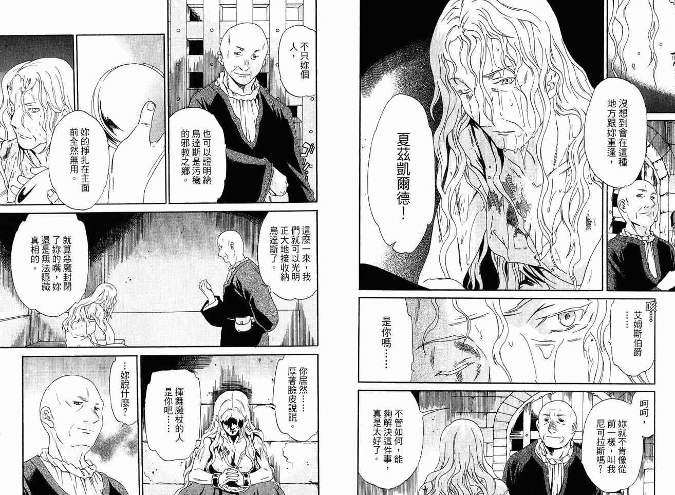 《魔女的铁锤》漫画 05卷