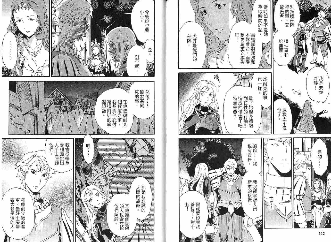 《魔女的铁锤》漫画 04卷