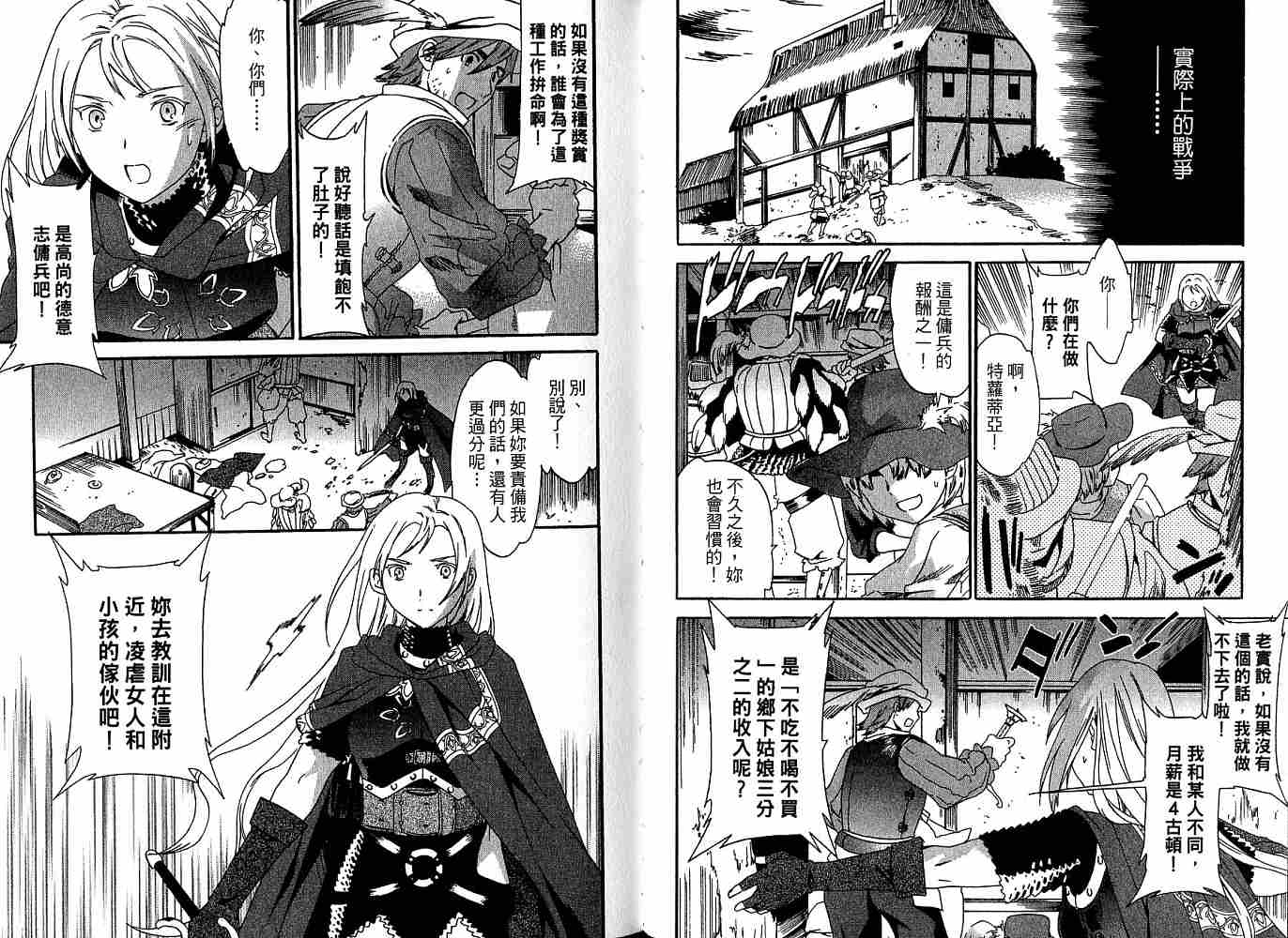 《魔女的铁锤》漫画 02卷