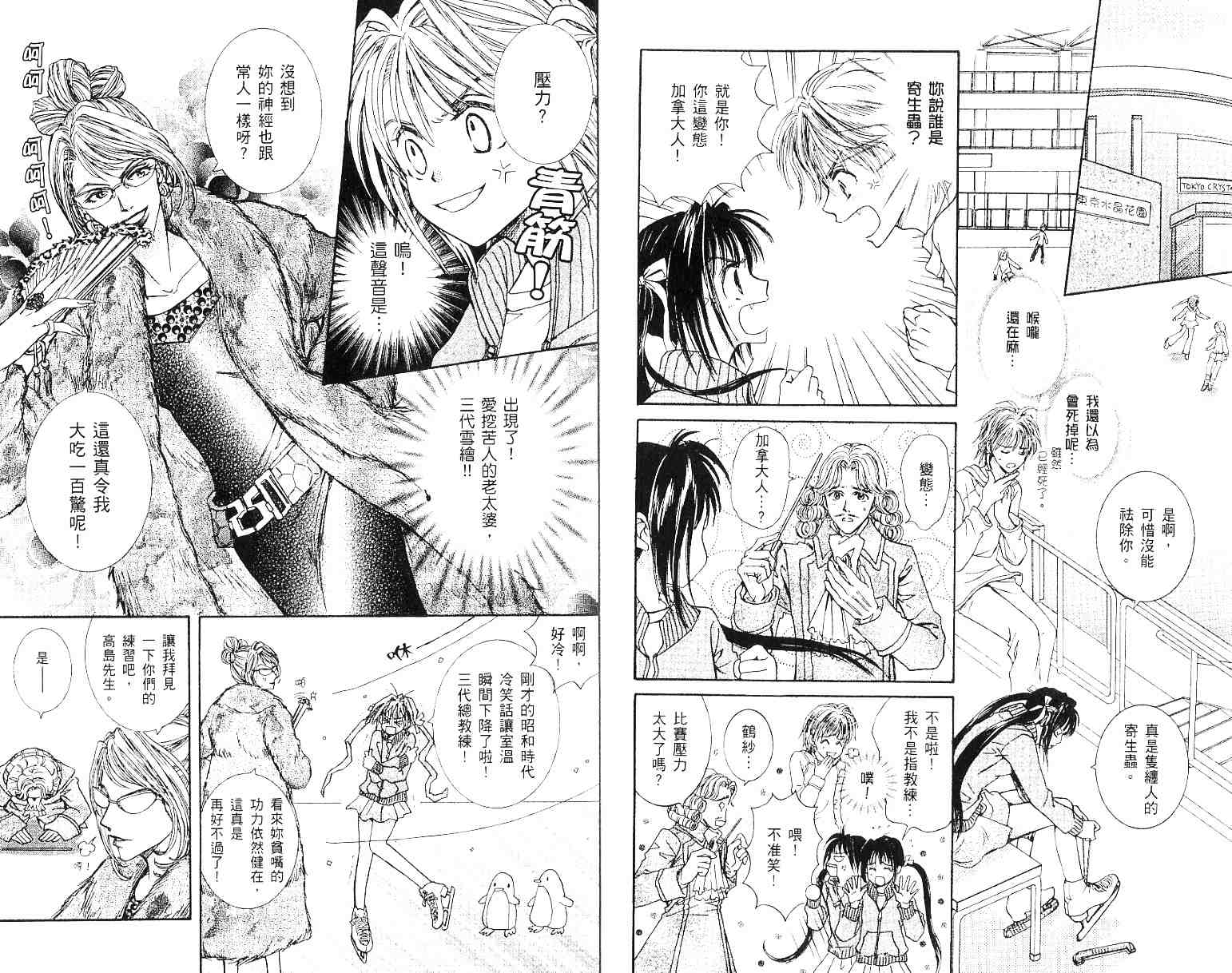 《银盘万花筒》漫画 01卷