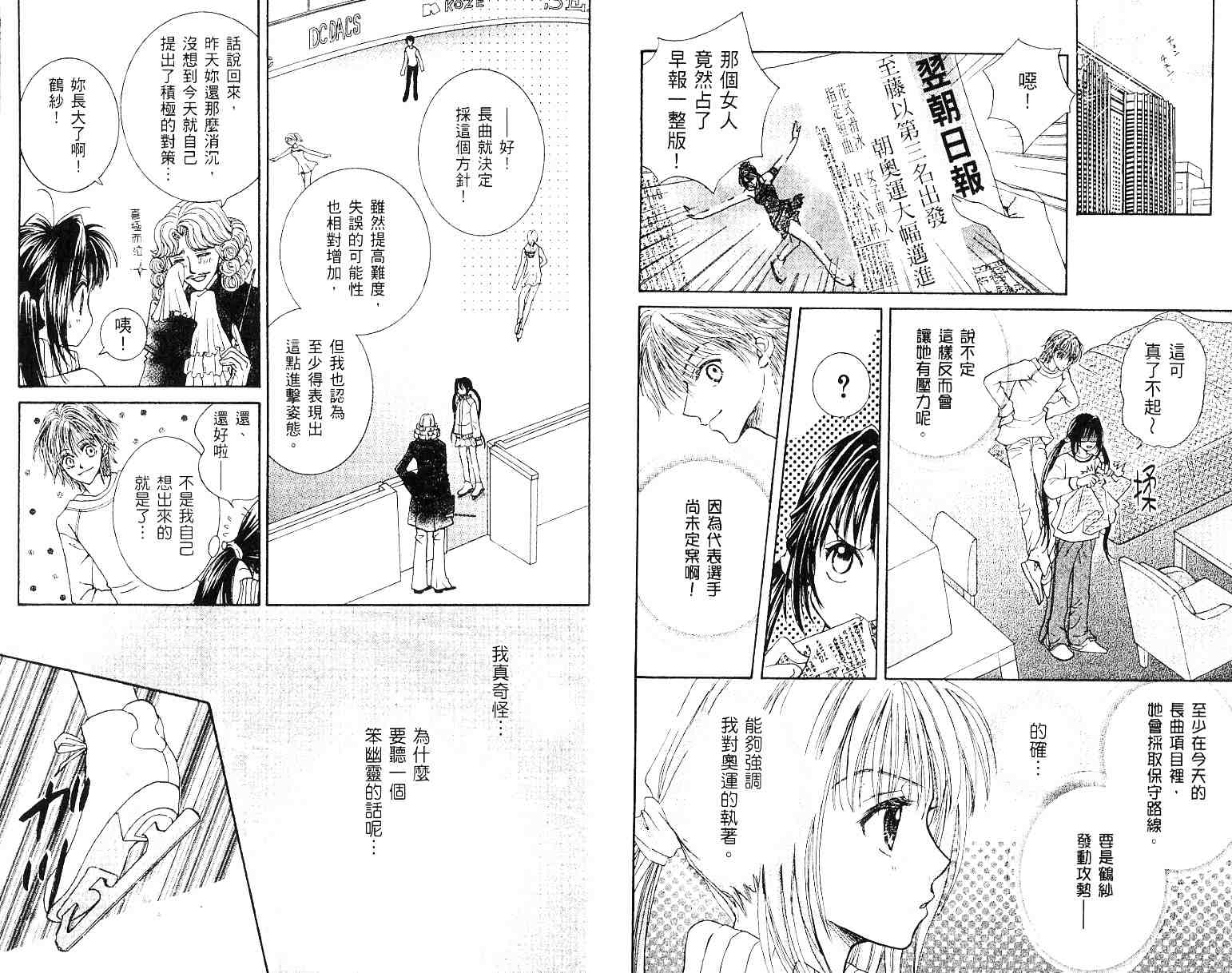 《银盘万花筒》漫画 01卷