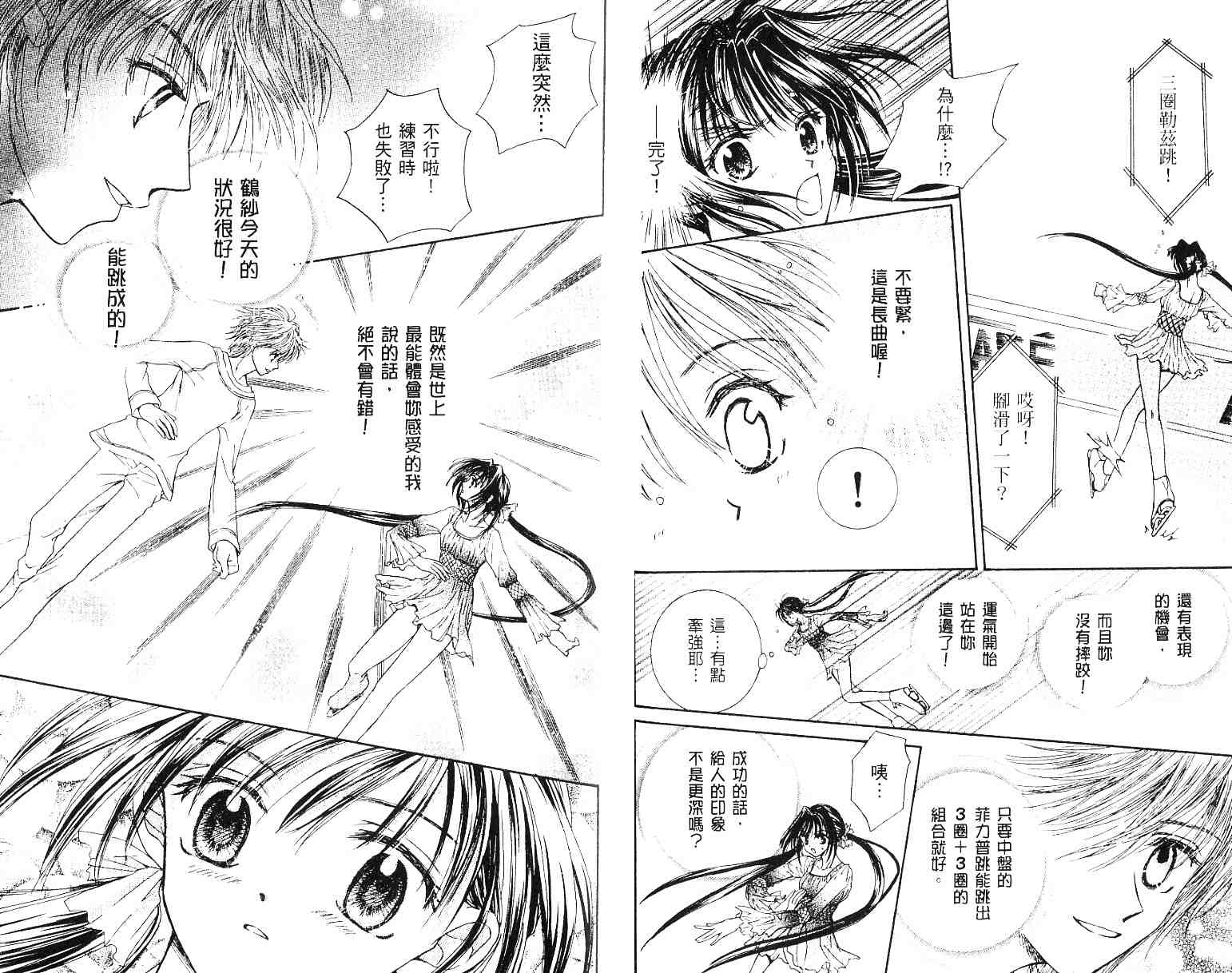 《银盘万花筒》漫画 01卷