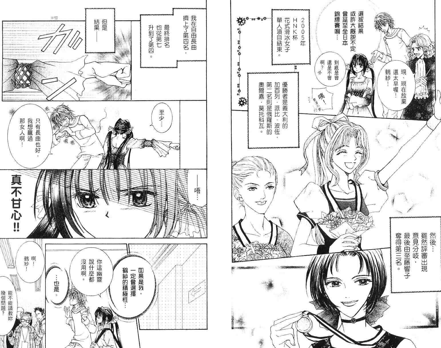 《银盘万花筒》漫画 01卷