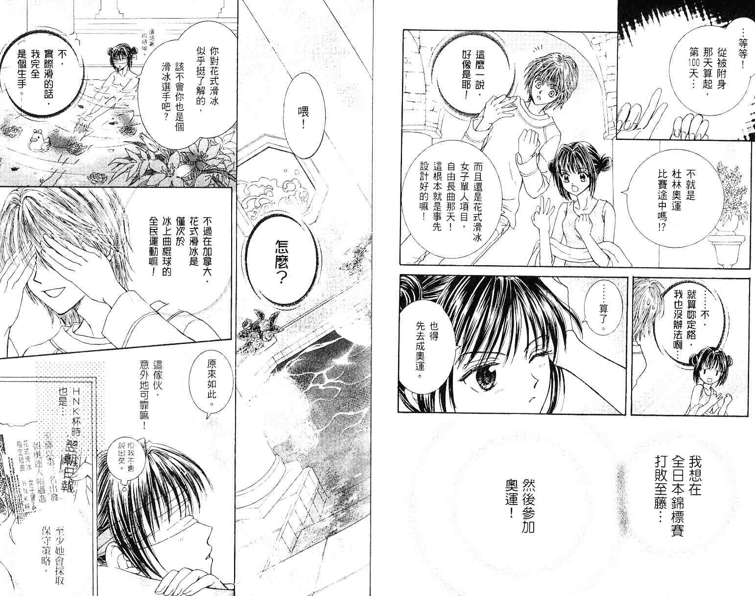 《银盘万花筒》漫画 01卷