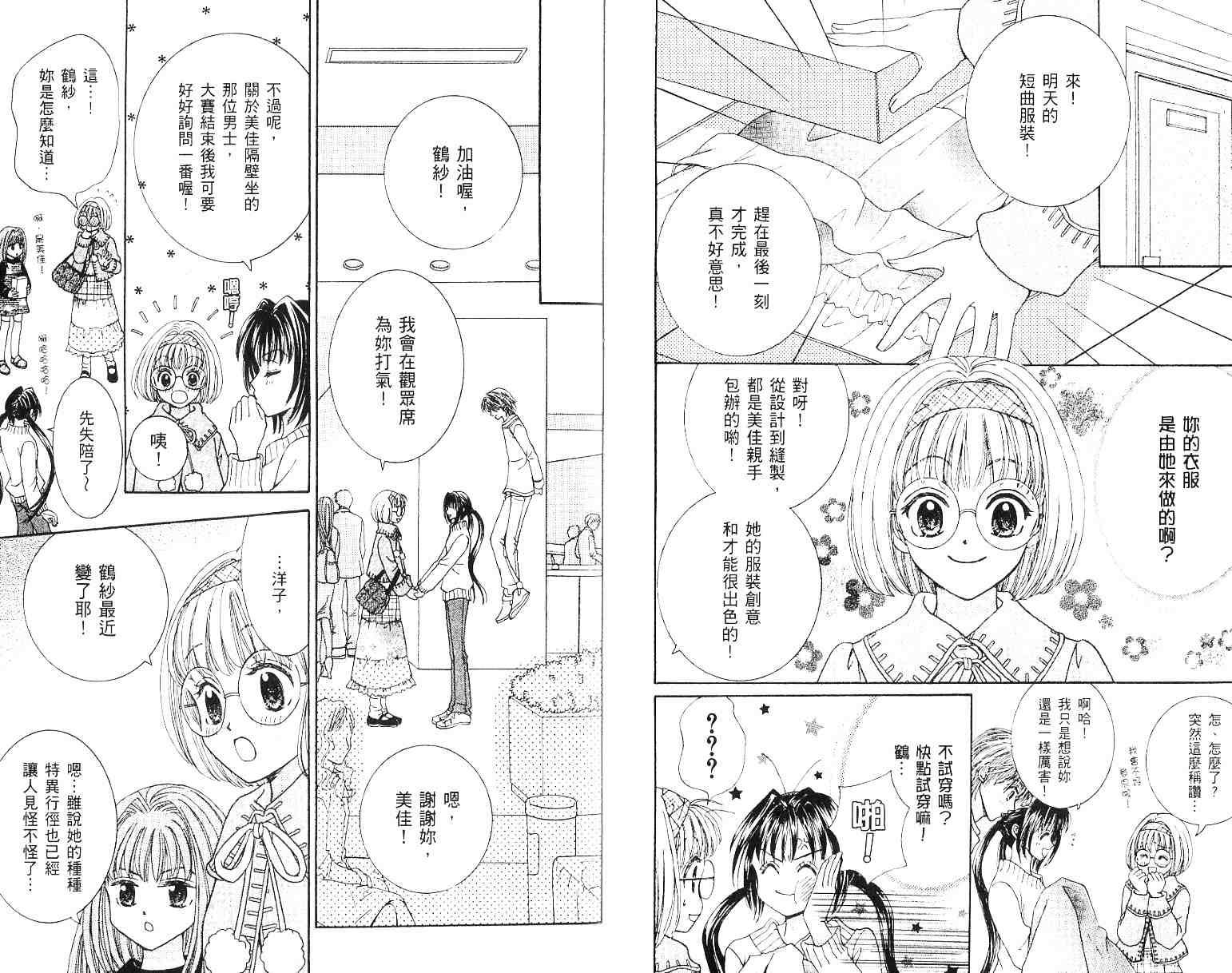 《银盘万花筒》漫画 01卷