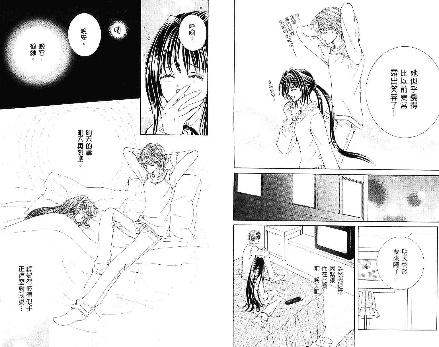 《银盘万花筒》漫画 01卷