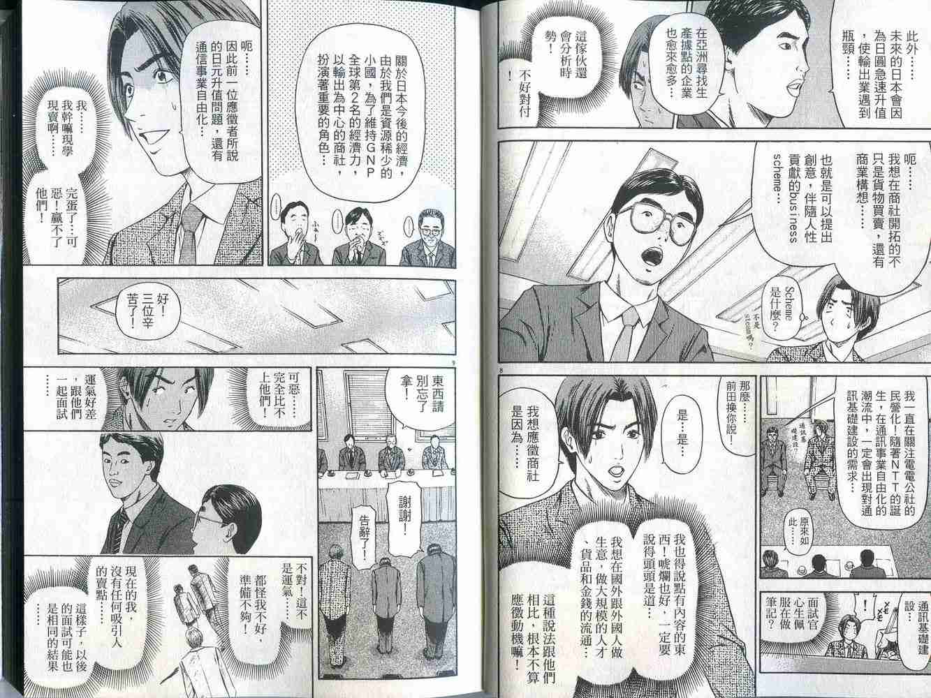 《东京80年代》漫画 09卷