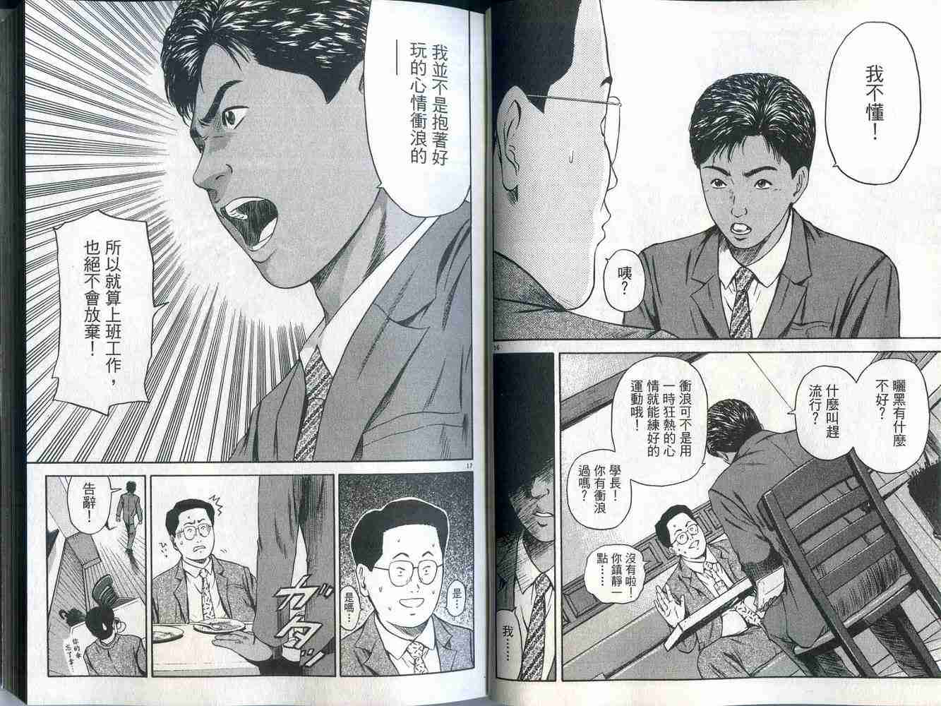 《东京80年代》漫画 09卷