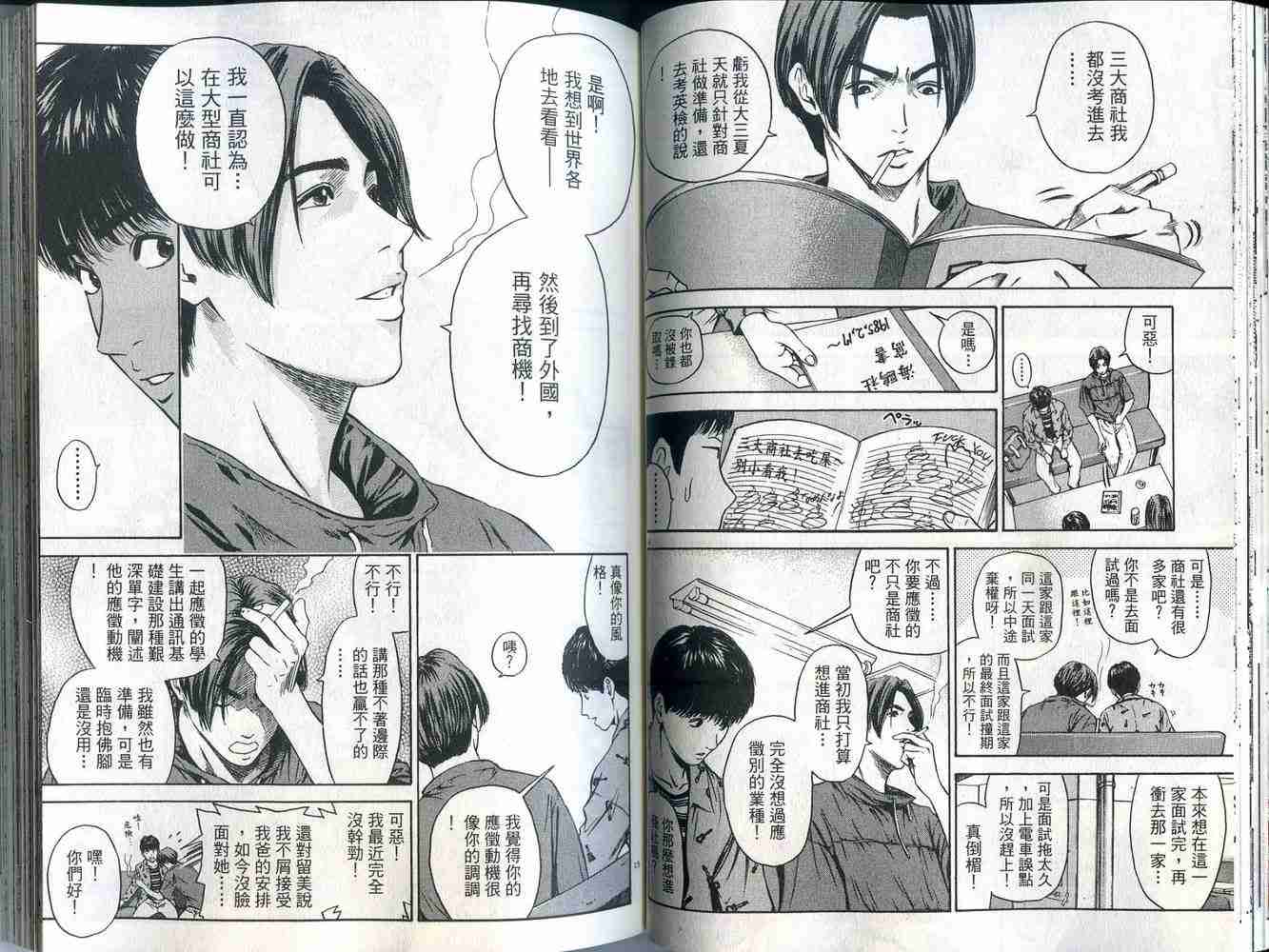 《东京80年代》漫画 09卷