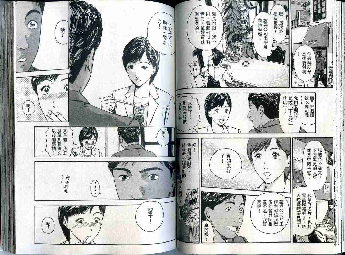 《东京80年代》漫画 09卷