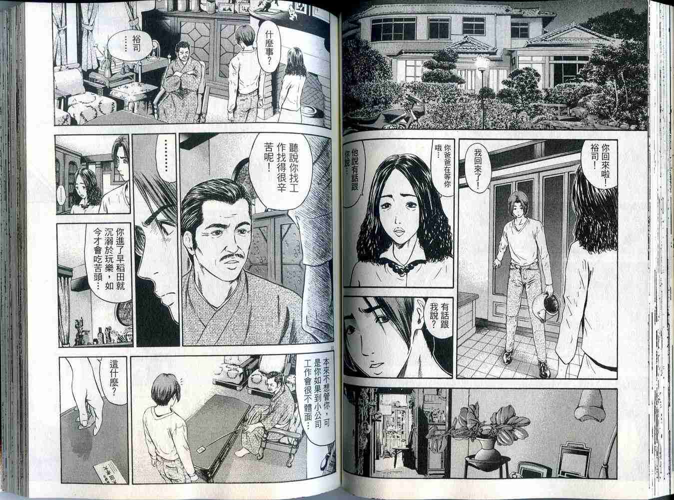 《东京80年代》漫画 09卷