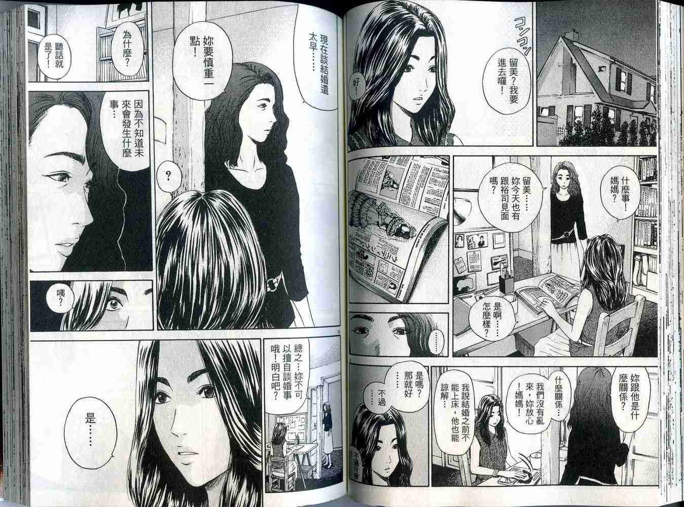 《东京80年代》漫画 09卷