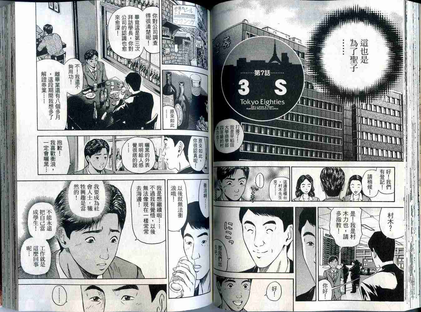 《东京80年代》漫画 09卷