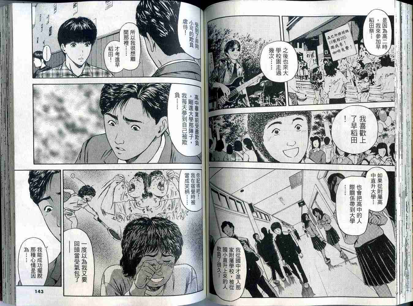 《东京80年代》漫画 09卷