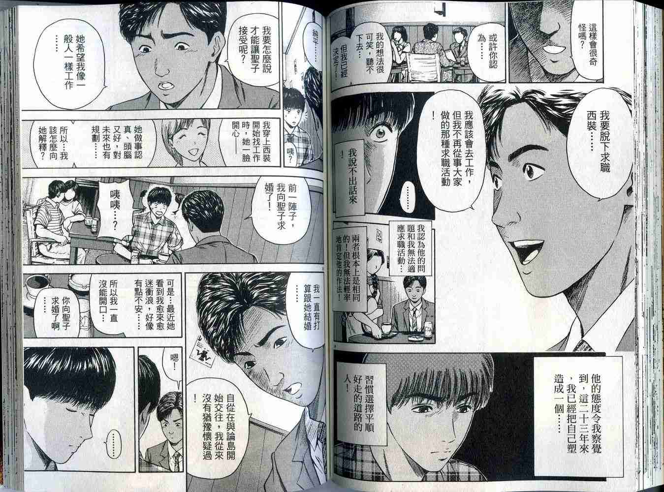 《东京80年代》漫画 09卷