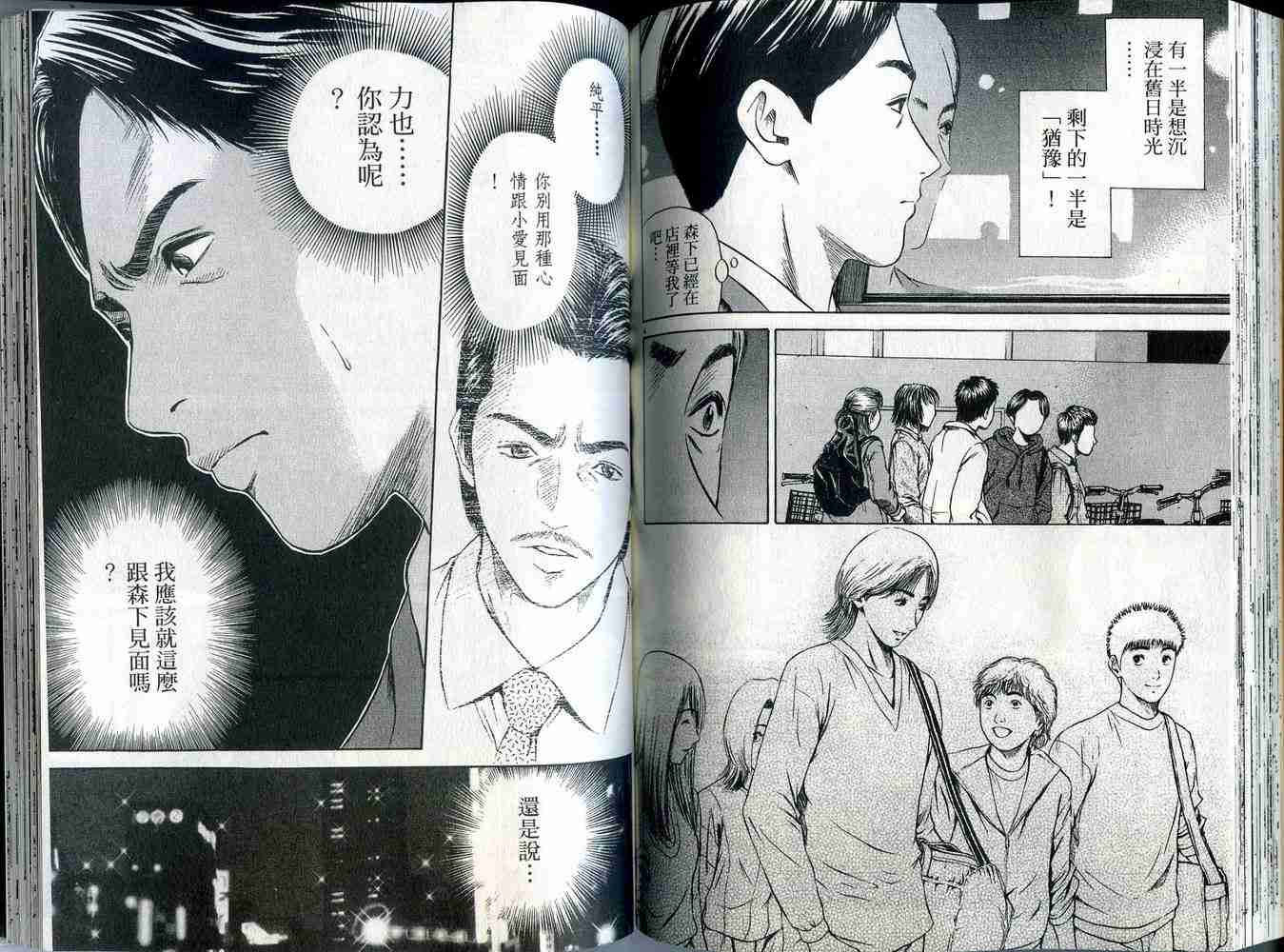 《东京80年代》漫画 09卷