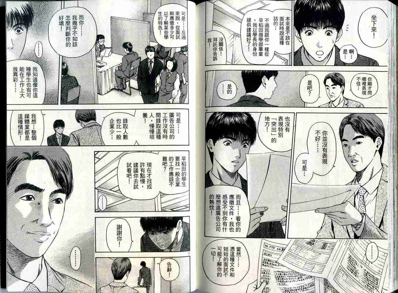 《东京80年代》漫画 09卷