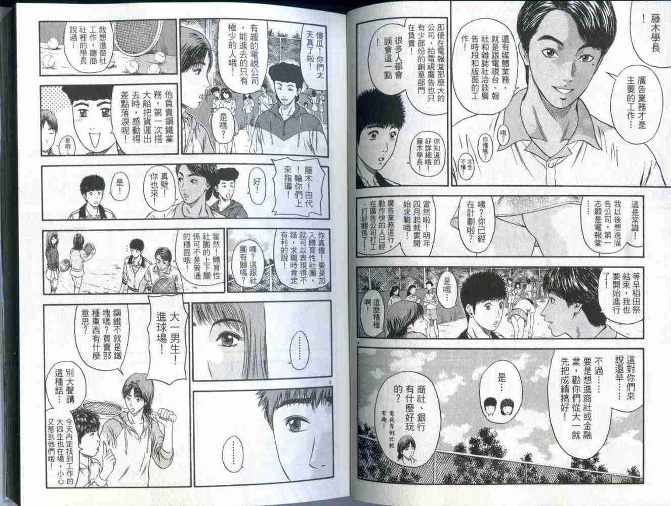 《东京80年代》漫画 07卷