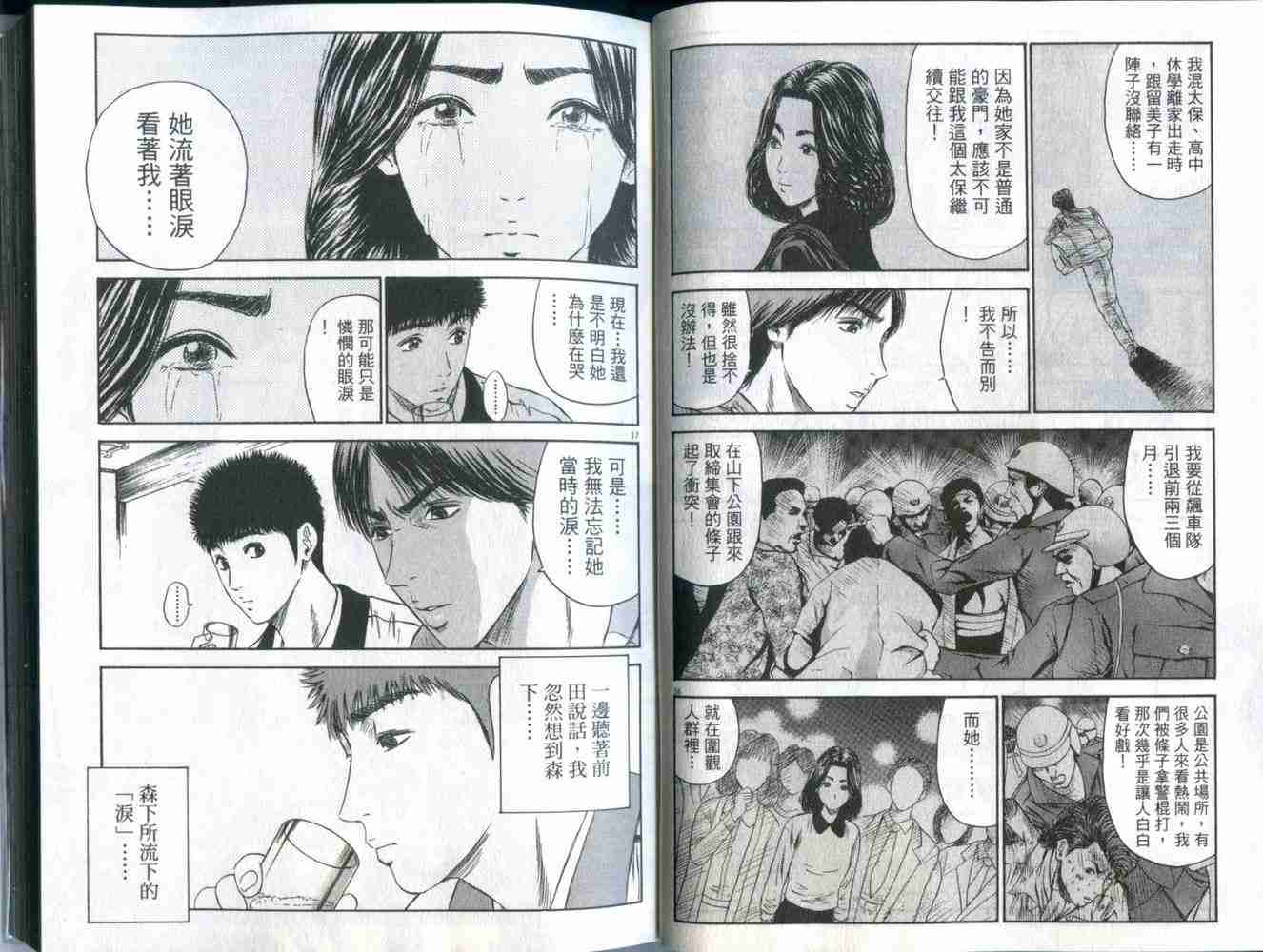 《东京80年代》漫画 07卷