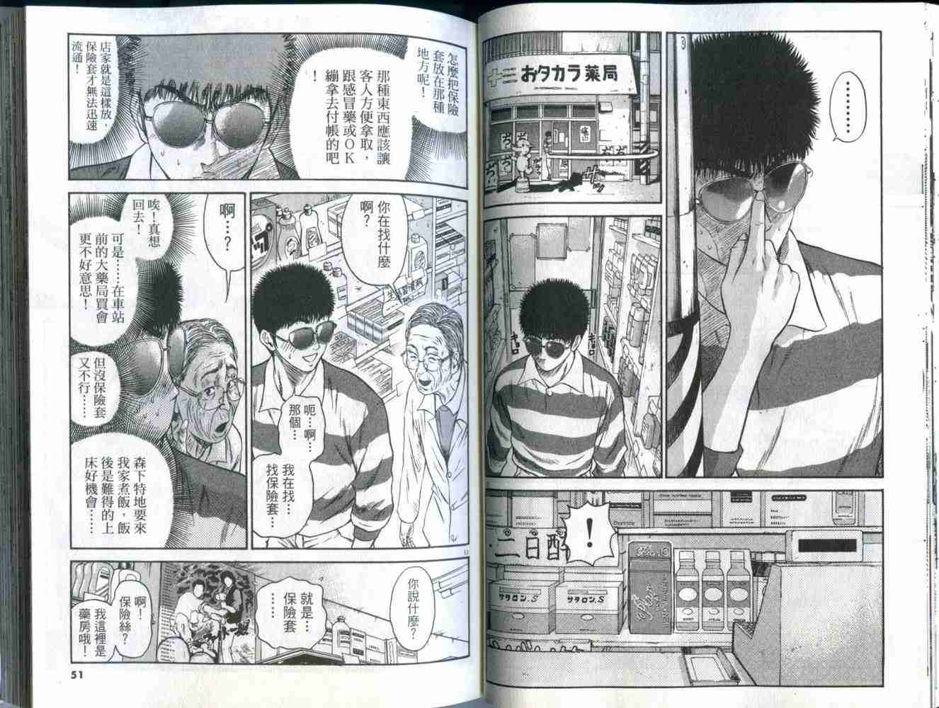 《东京80年代》漫画 07卷