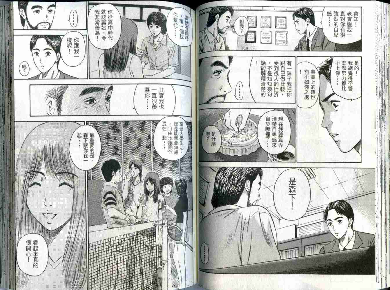 《东京80年代》漫画 07卷