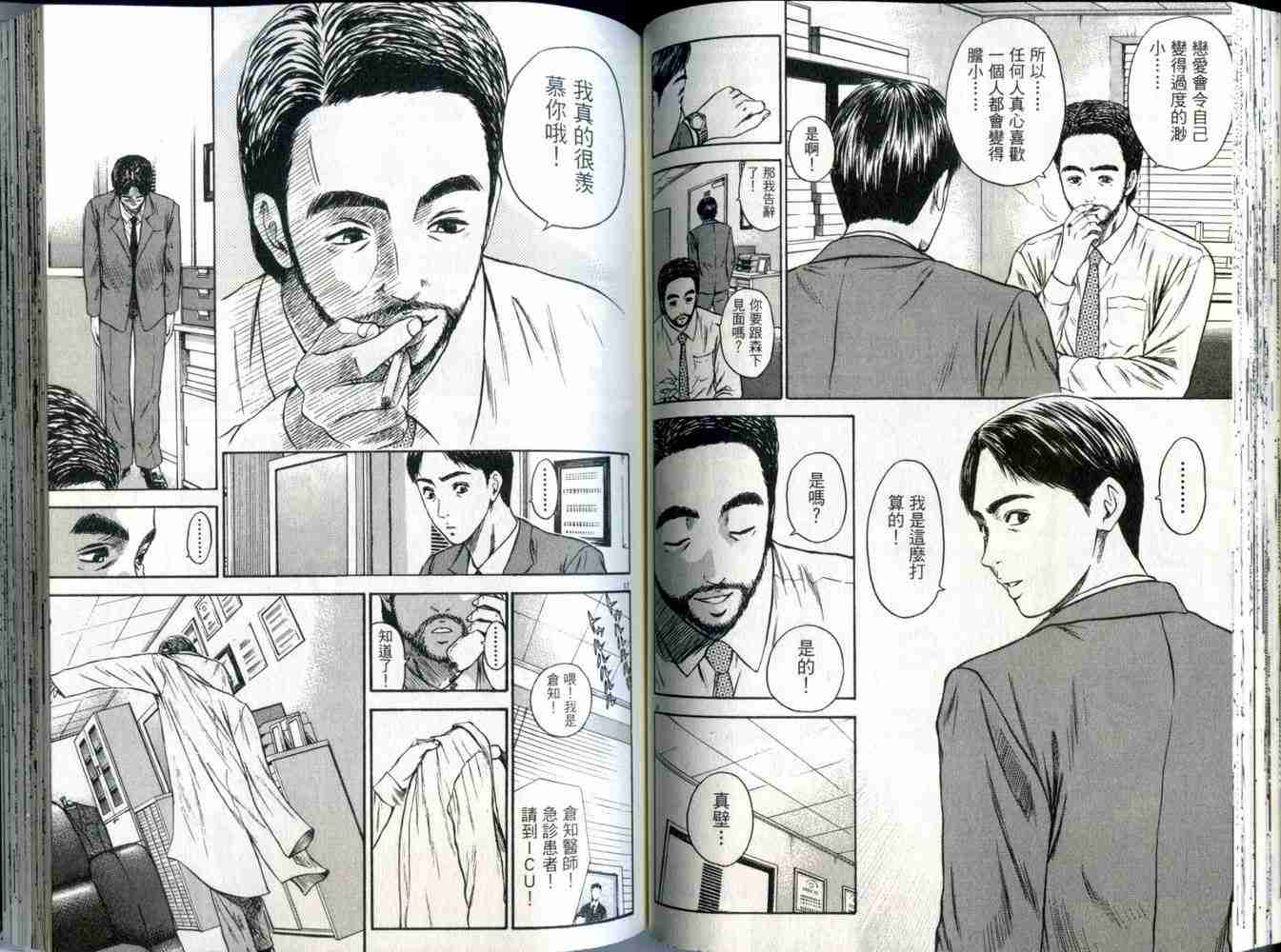 《东京80年代》漫画 07卷