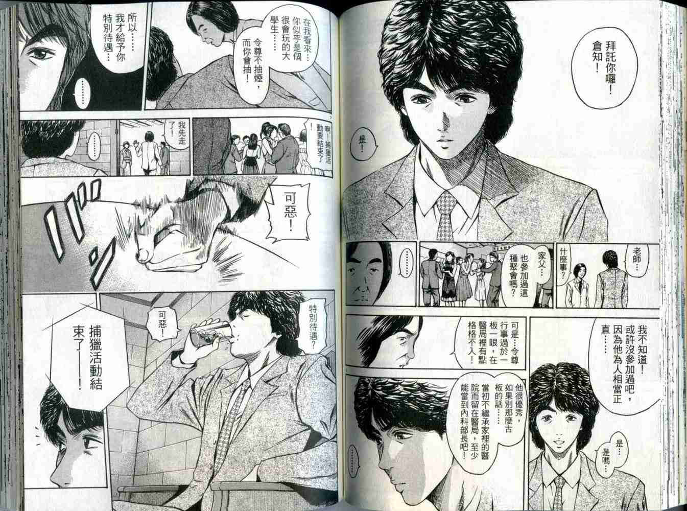 《东京80年代》漫画 07卷