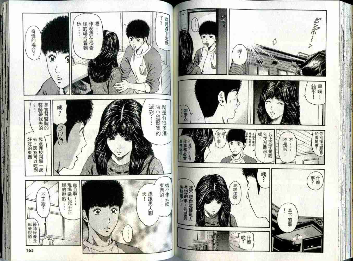 《东京80年代》漫画 07卷