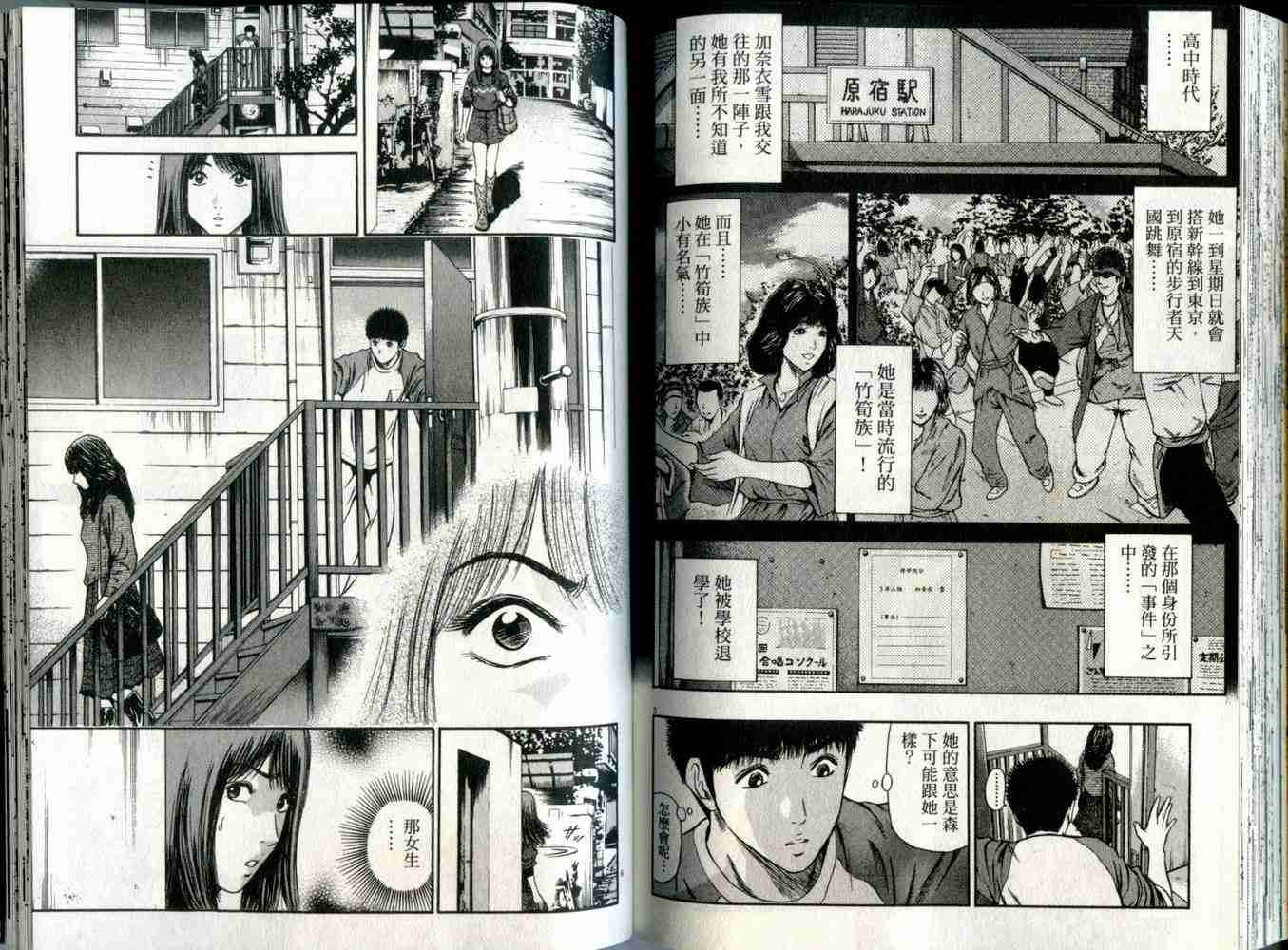 《东京80年代》漫画 07卷