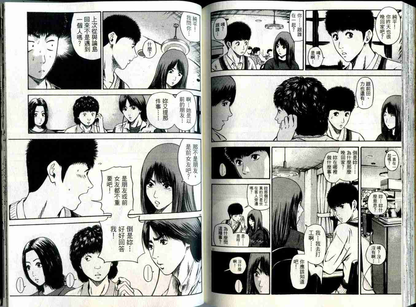 《东京80年代》漫画 07卷