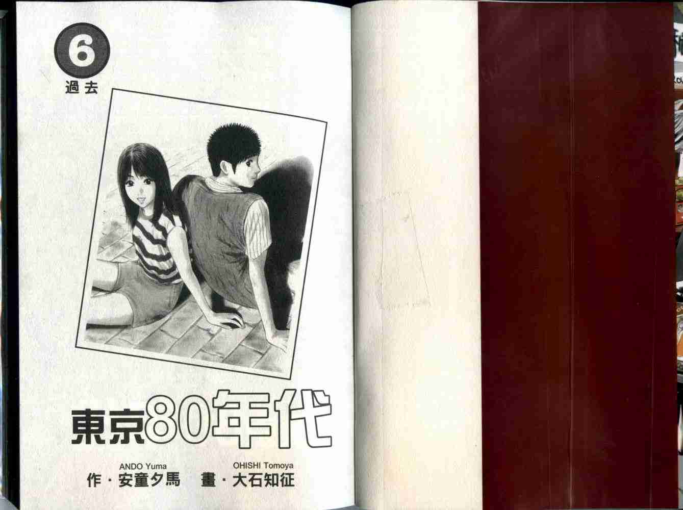 《东京80年代》漫画 06卷