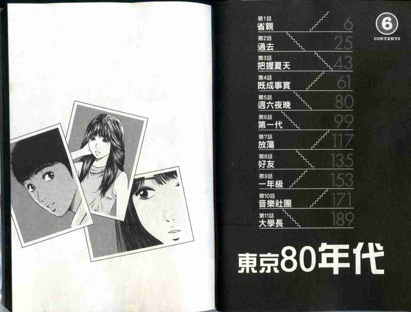 《东京80年代》漫画 06卷