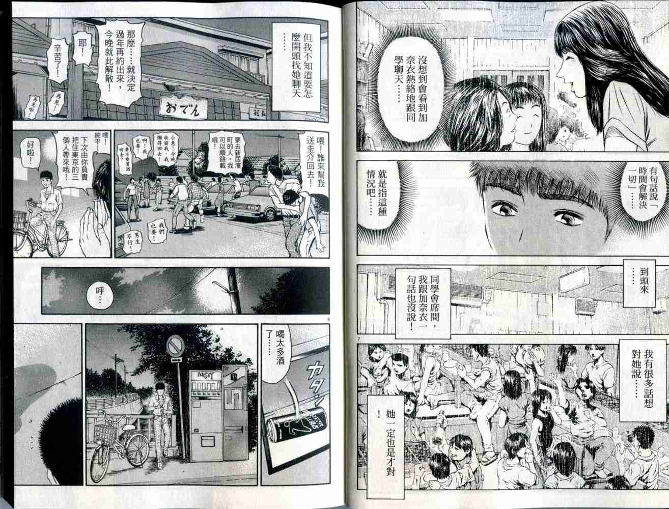 《东京80年代》漫画 06卷