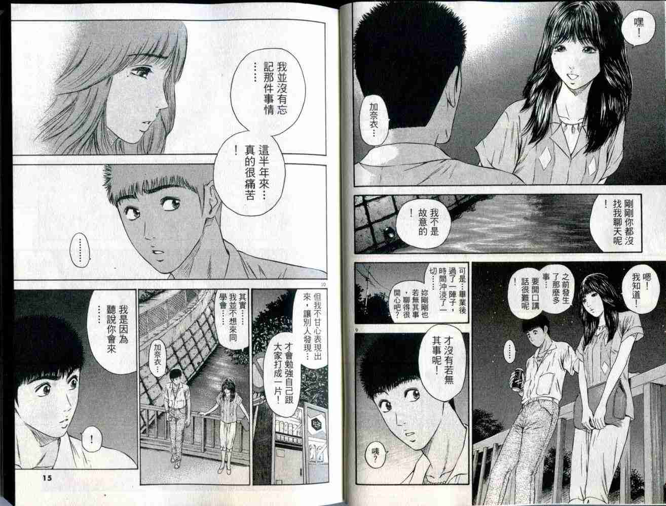 《东京80年代》漫画 06卷