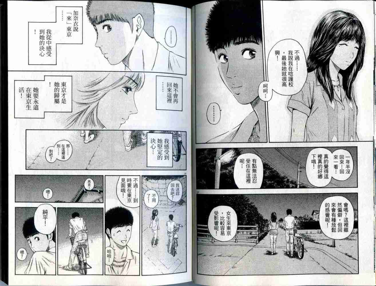 《东京80年代》漫画 06卷