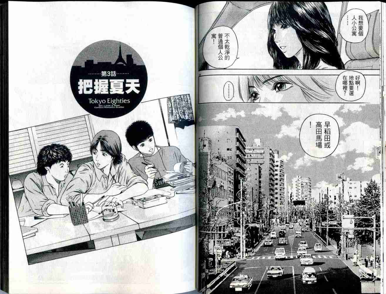 《东京80年代》漫画 06卷