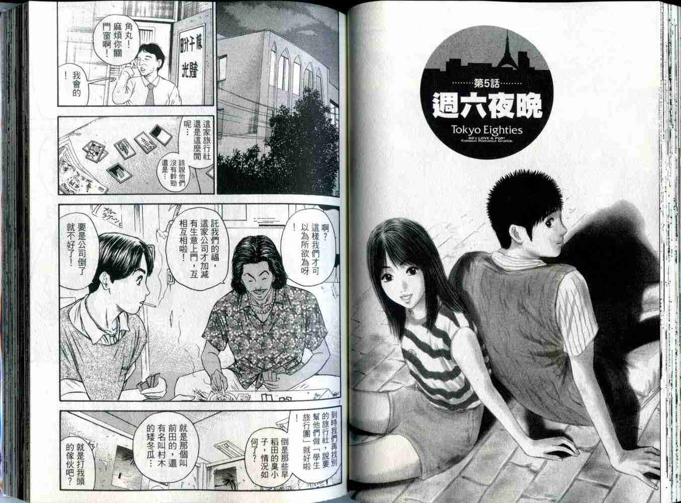 《东京80年代》漫画 06卷