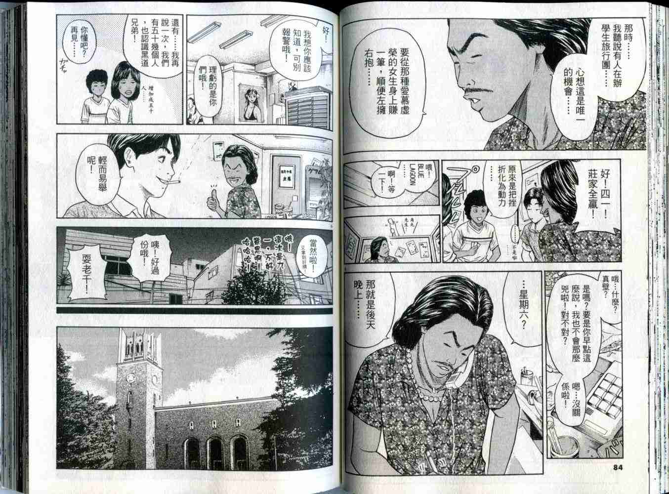 《东京80年代》漫画 06卷