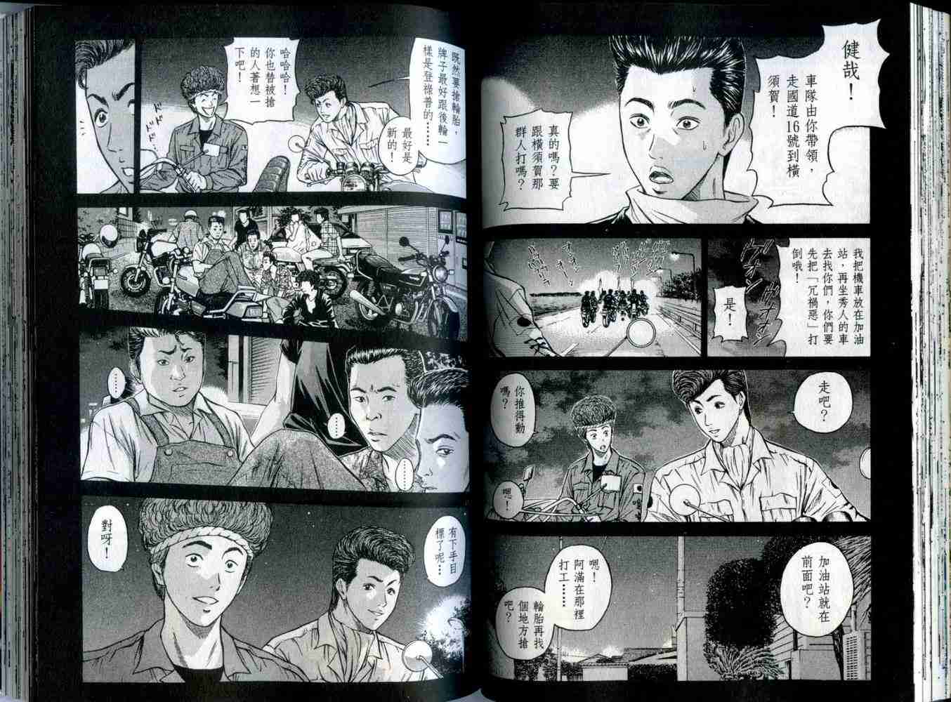 《东京80年代》漫画 06卷