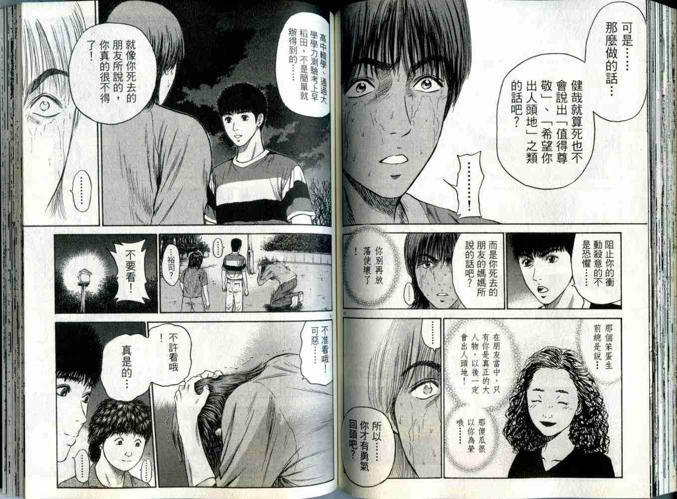 《东京80年代》漫画 06卷