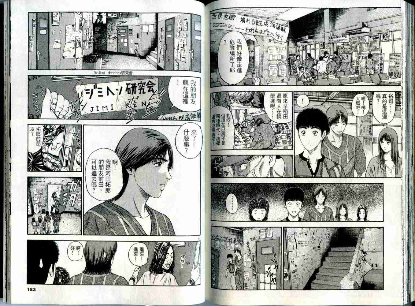 《东京80年代》漫画 06卷