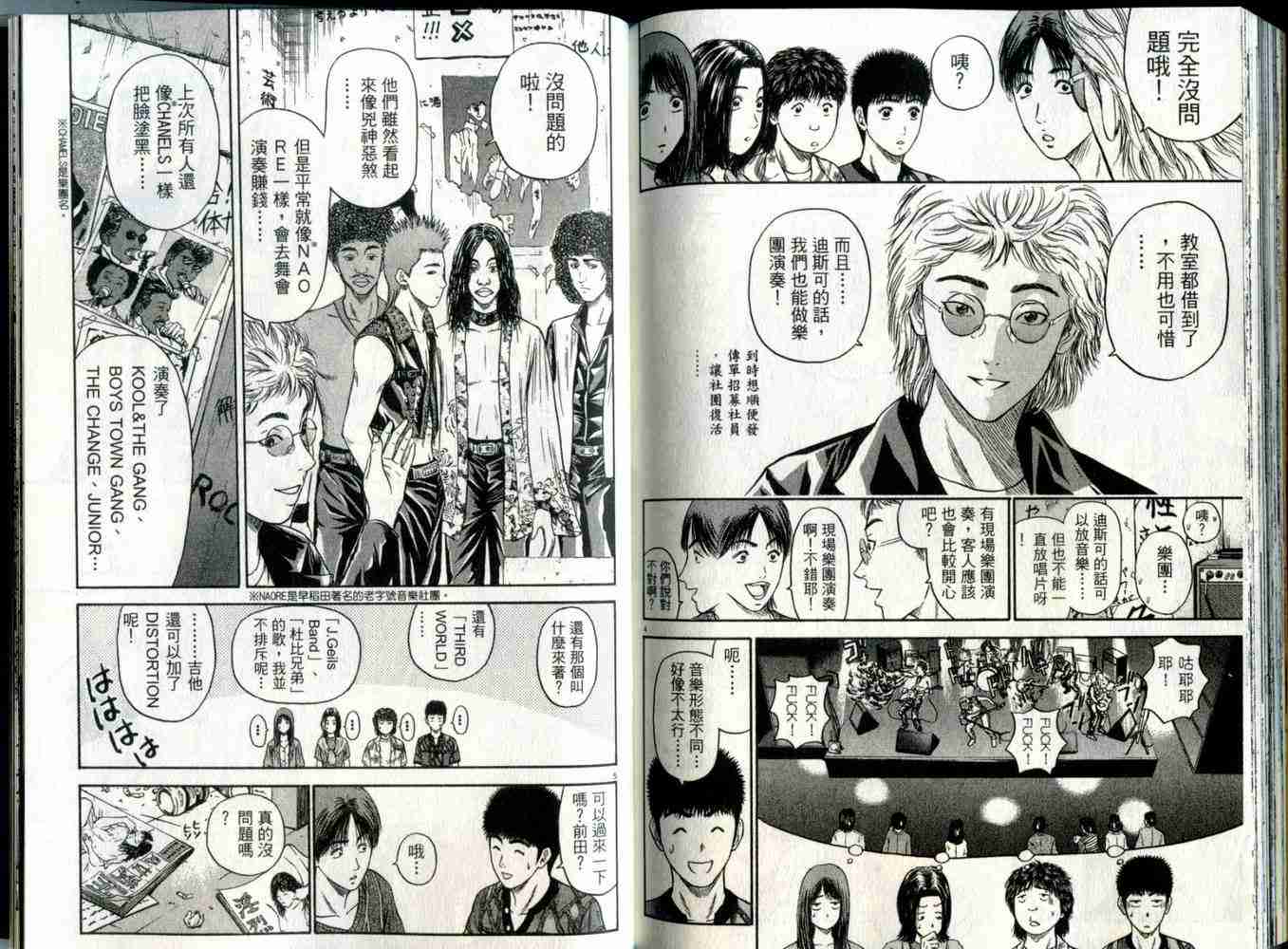 《东京80年代》漫画 06卷