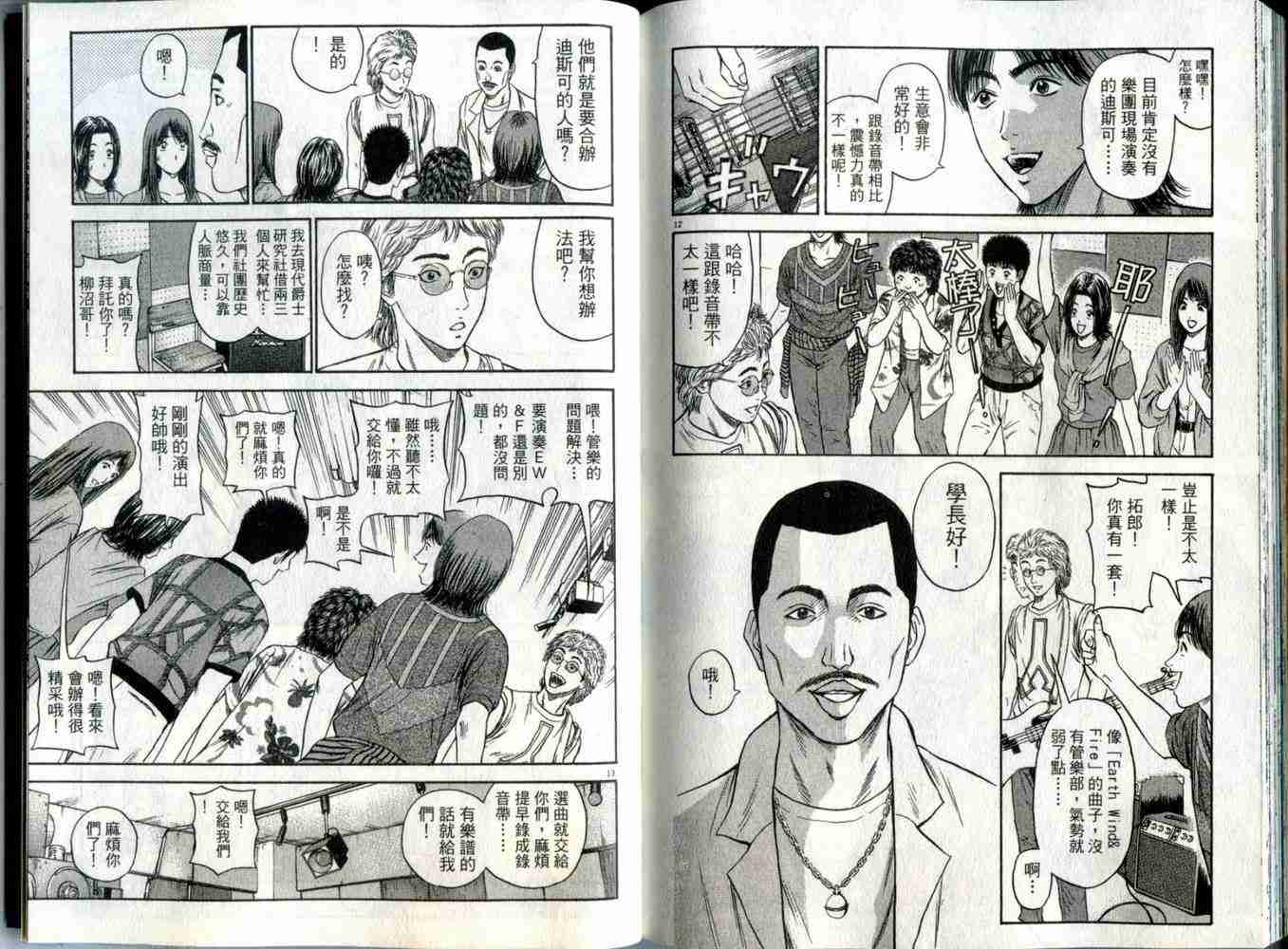 《东京80年代》漫画 06卷