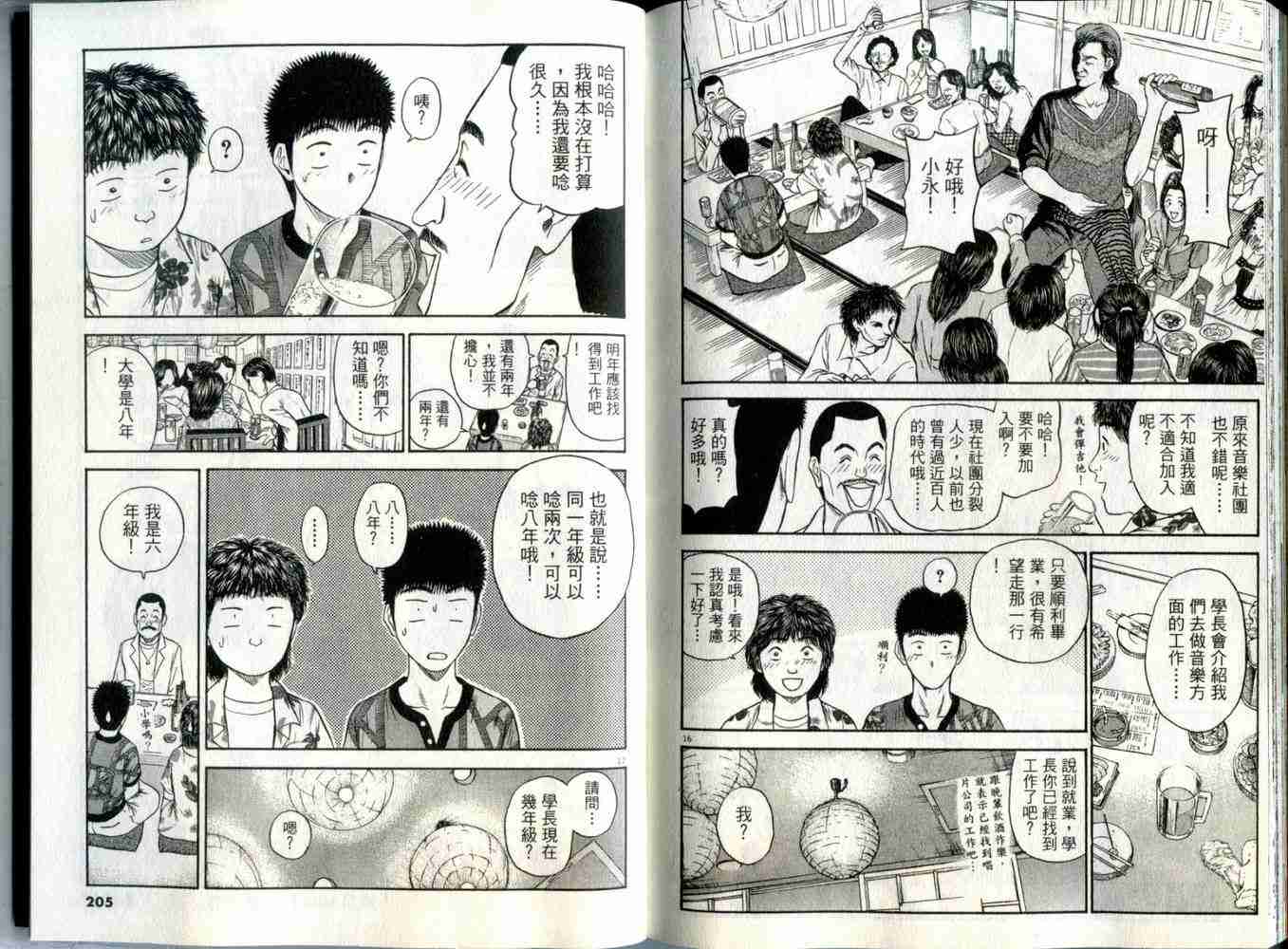 《东京80年代》漫画 06卷