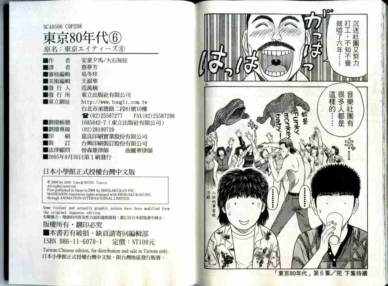 《东京80年代》漫画 06卷