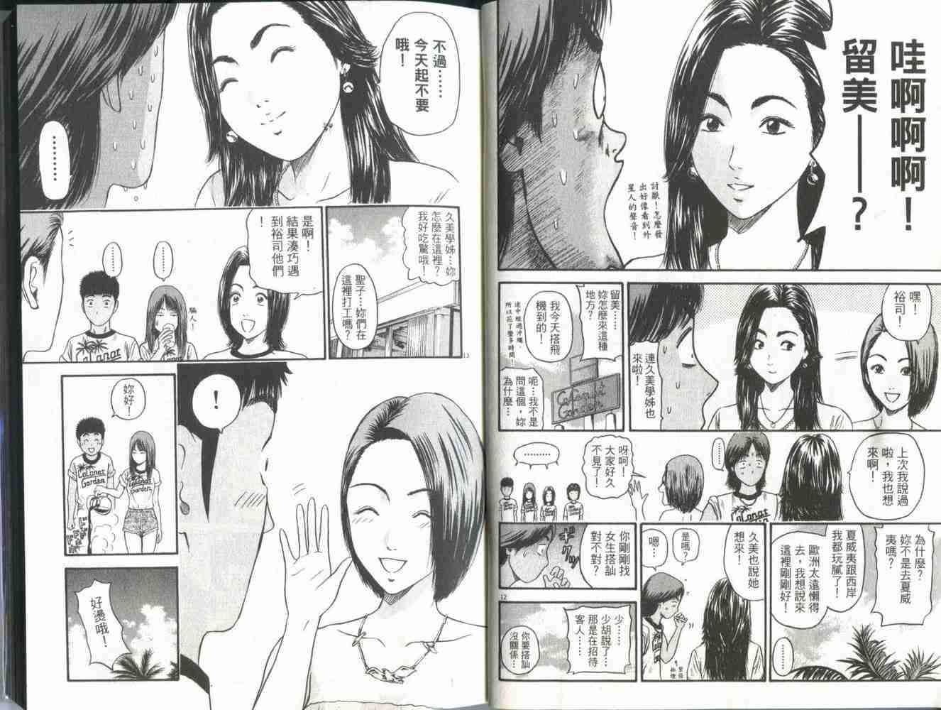 《东京80年代》漫画 05卷