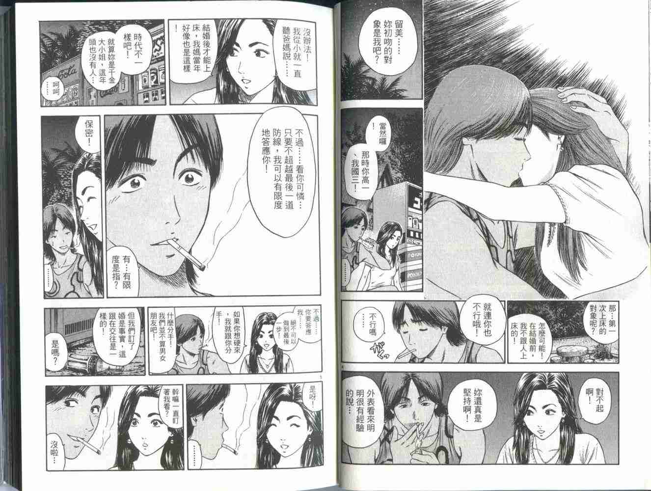 《东京80年代》漫画 05卷