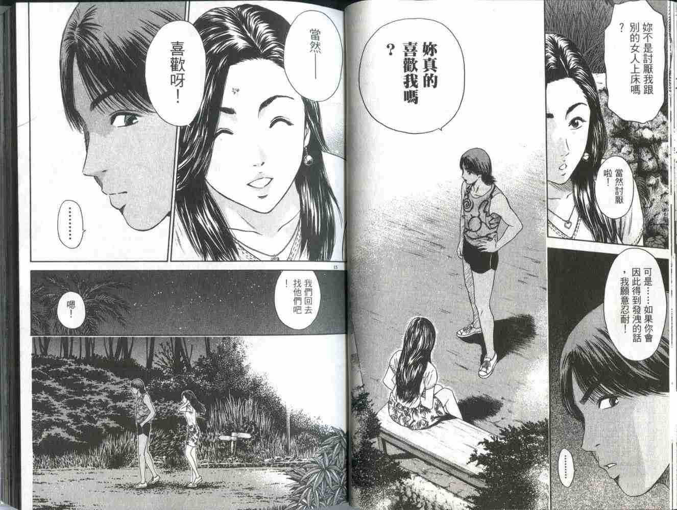 《东京80年代》漫画 05卷