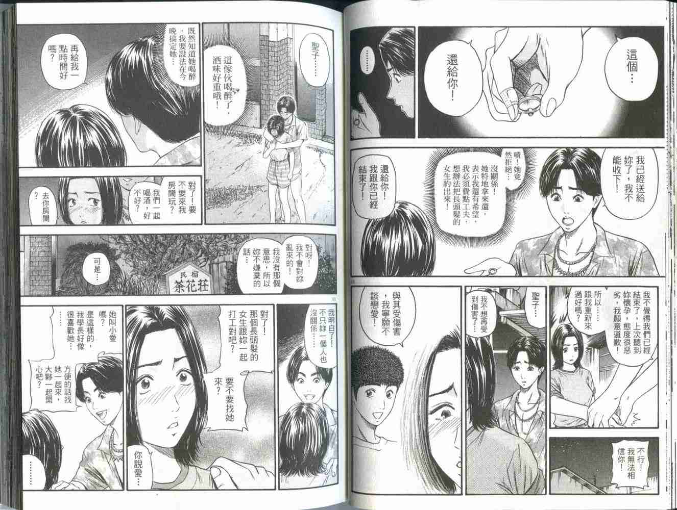 《东京80年代》漫画 05卷