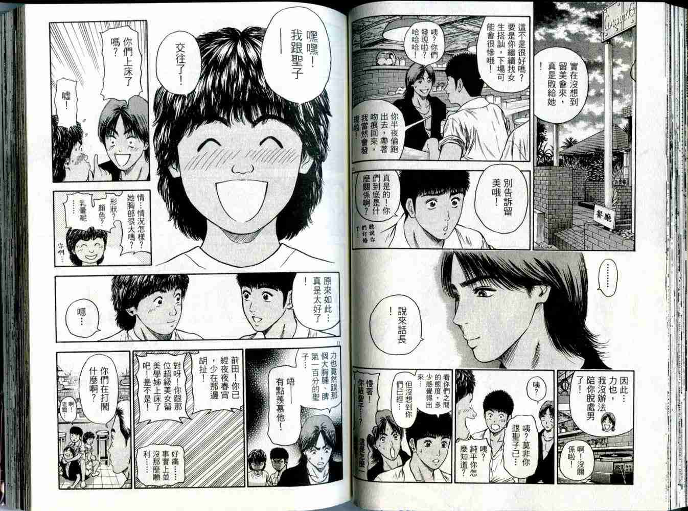 《东京80年代》漫画 05卷